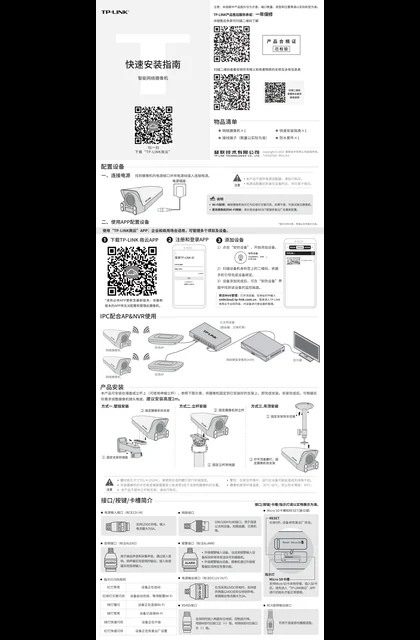 TP-LINK TL-NAIPC5384-M4W V1.0